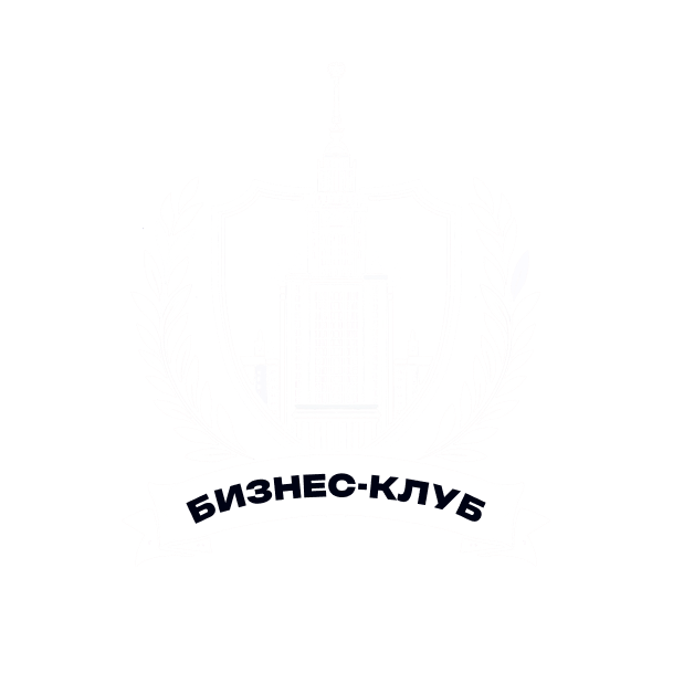 Бизнес-клуб МГУ
